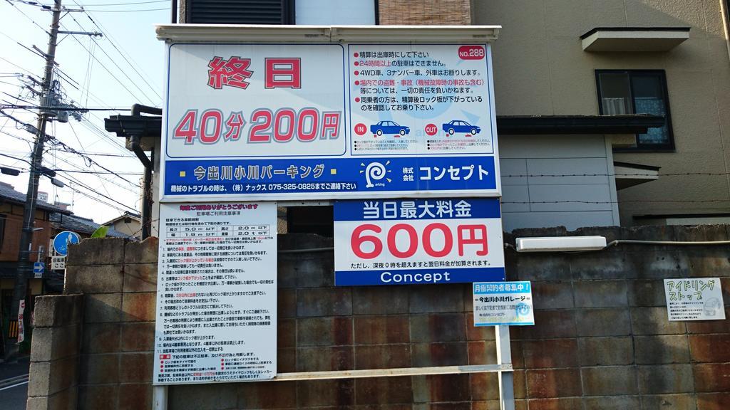 Hotel Kyoto Nishijin No Yado Zewnętrze zdjęcie